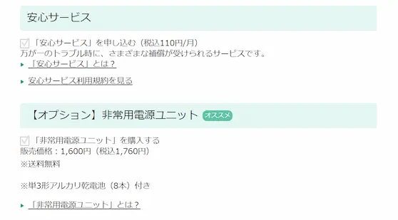 安心サービスと非常用電源ユニット